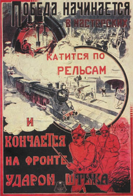 Советский плакат. 1919 г.