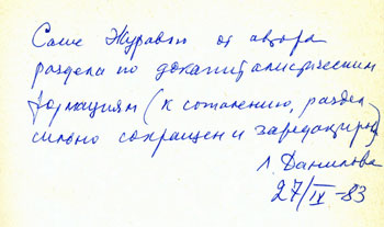  Подпись-комментарий Л.В. Даниловой к тому
«Марксистско-ленинской теории исторического процесса»