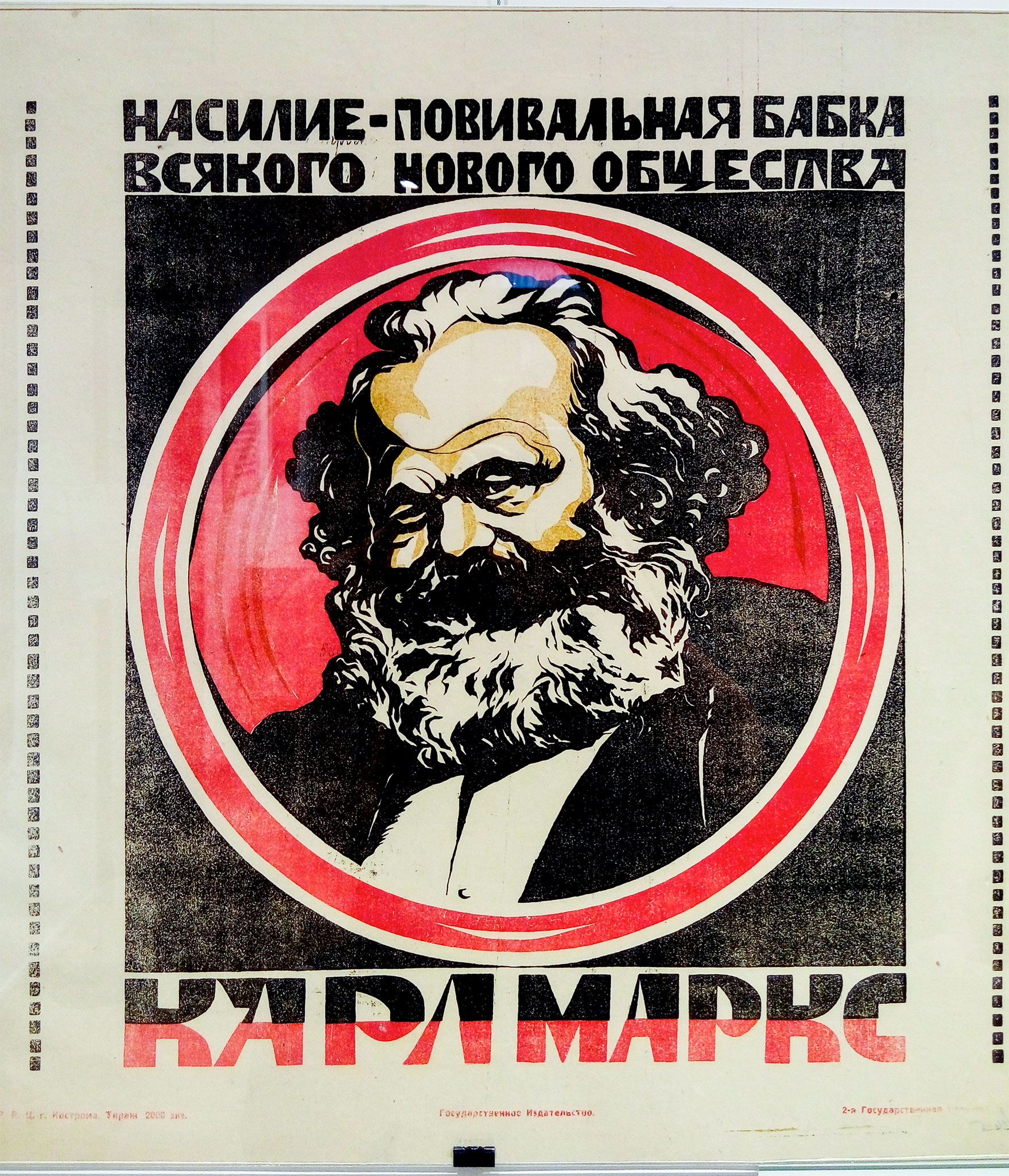 Советский плакат 20-х гг.