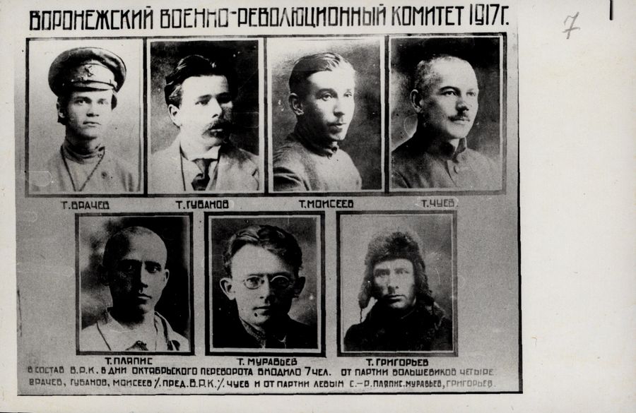  Воронежский военно-революционный комитет, 1917 г.