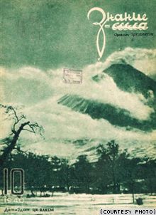  Обложка журнала «Знание—сила», №10, 1940 год. [Фото — «Знание — сила»] 